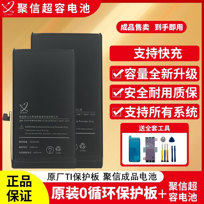 原装排线0循环聚信超容电池适用于苹果iPhoneXS/11ProMax12/13/14