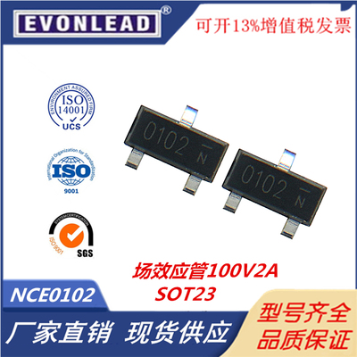 原装NCE0102 0102场效应管100V2A封装SOT23 N沟道新洁能MOS管全新