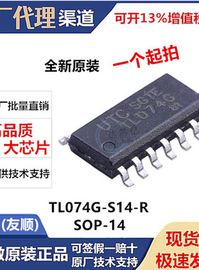 TL074G-S14-R FET输入运放 贴片SOP-14 TL074G UTC友顺全新原装