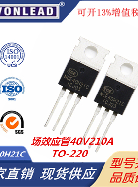 原装现货NCE40H21C场效应管40V210A直插TO-220 N沟道NCE MOS管