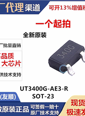 UT3400G-AE3-R 原装UTC 场效应管 (MOSFET) 分立半导体一站式配单
