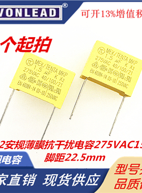 安规电容 X2 275VAC155K 275V155K MKP 1.5UF 脚距P22.5/27.5mm