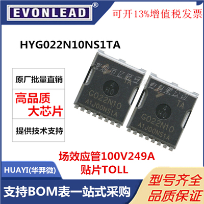 华羿微场效应管HYG022N10NS1TA