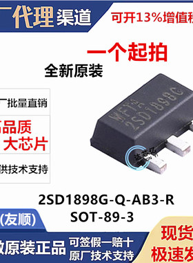 2SD1898G-Q-AB3-R 贴片SOT-89-3 80V 1A NPN 三极管(BJT)全新原装