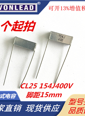法拉 CL25 叠层无感电容 金箔电容 400V154J 0.15UF 耦合摩机电容