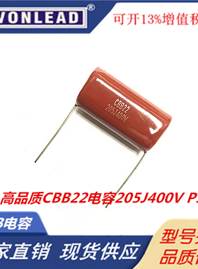 无极性聚丙烯薄膜电容器 CBB22高品质电容 400V205J 2UF 脚距P30