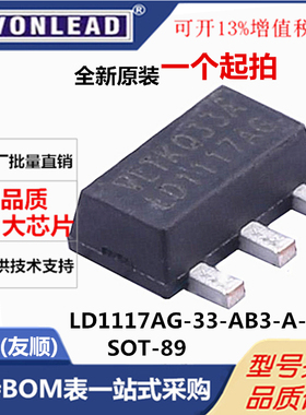 全新 LD1117AG-33-AB3-A-R 原装UTC SOT89 线性稳压器LD1117-3.3V