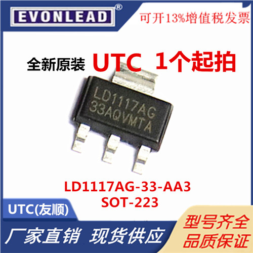 UTC友顺LD1117AG1117-3.3V稳压器