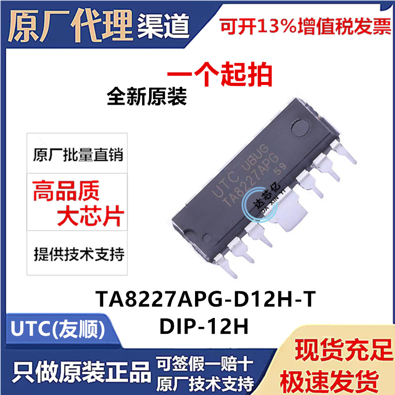 TA8227APG-D12H-T UTC低功耗运算放大器TA8227APG DIP-12H 原装IC
