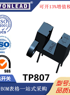光电传感器 TP807 ATM机中的银行卡探测 自动售货机中的帐单探测