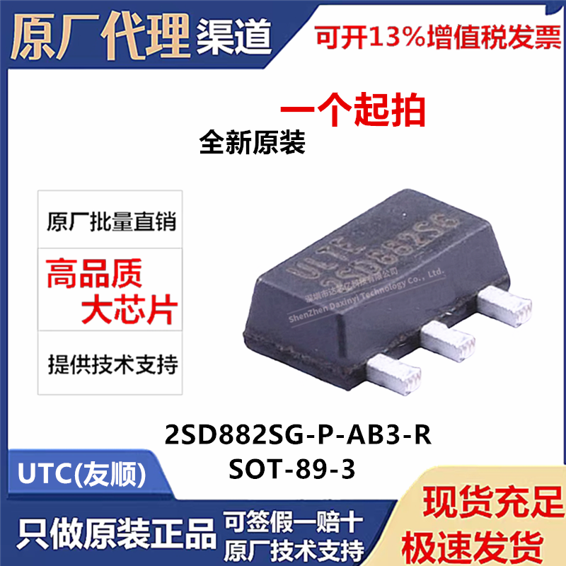 2SD882SG-P-AB3-R全新原装UTC友顺SOT-89三极管晶体管NPN 30V 3A