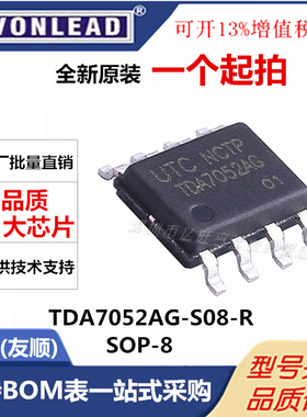 TDA7052AG-S08-R 全新原装UTC友顺SOP8 TDA7052AG音频功率放大器