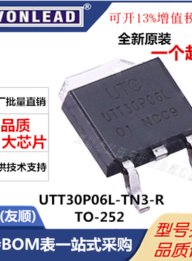 UTT30P06L-TN3-R UTT30N06L 场效应管 TO-252 30A 60V 现货可直拍