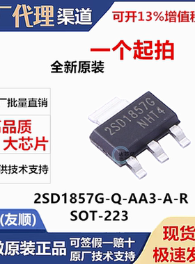 原装2SD1857G-Q-AA3-A-R 晶体管NPN 耐压120V 电流2A 三极管(BJT)