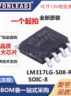 LM317LG-S08-R全新原装UTC友顺SOP-8稳压器芯片1.25V~37V可调电压