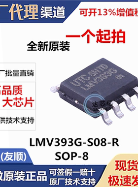 UTC友顺 LMV393G-S08-R 丝印LMV393G SOP-8 电压双路高精度比较器