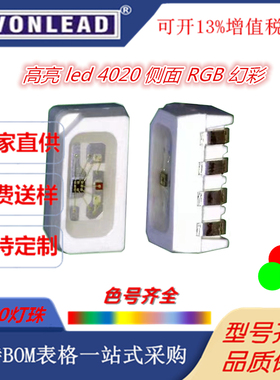4020内置IC SK6812幻彩灯珠 侧面发光RGB 七彩自闪 可编程 跑马