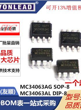 MC34063AG-S08-R 原装UTC友顺 MC34063AL-D08-T 开关电源控制芯片