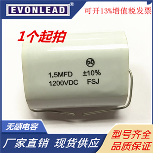 1.5MFD 无感高频电容吸收电容1200V1.5UF 1200V155 FSJ 10% 1200V