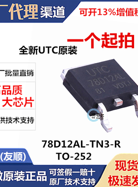 UTC友顺 78D12AL-TN3-R 丝印78D12AL TO-252 稳压电路 12V/1A电流