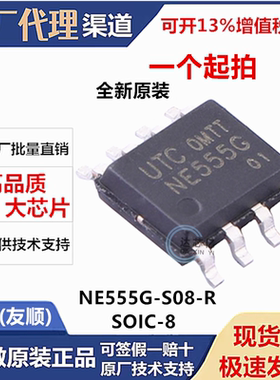 NE555G-S08-R全新原装UTC友顺SOP-8_150mil定时 计时器时钟振荡器
