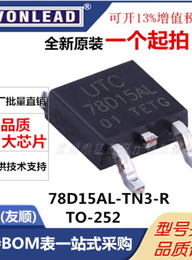 78D15AL-TN3-R 全新原装UTC友顺 丝印78D15 线性稳压IC芯片TO-252