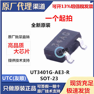 UT3401G-AE3-R全新原装UTC友顺SOT-23-3 P沟道 30V 4.2A 场效应管