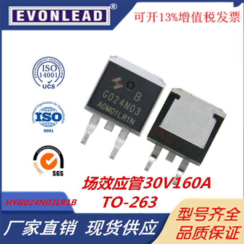 原装HYG024N03LR1B场效应管30V160A贴片TO-263 N沟道MOS管HY华羿