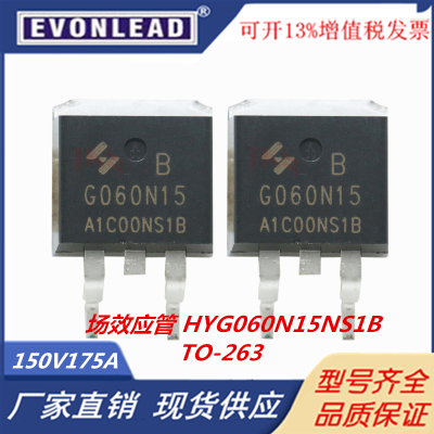 原装HYG060N15NS1B场效应管150V175A贴片TO-263 N沟道MOS管全新