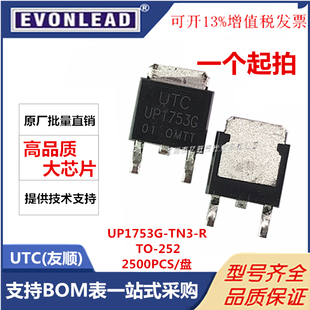 全新UP1753G-TN3-R UP1753G TO-252 大电流低VCE晶体管 UTC现货