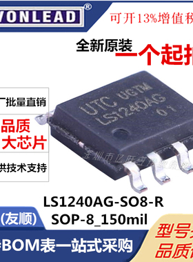 LS1240AG-SO8-R 原装 UTC/友顺 SOP-8 栅极驱动IC 集成芯片IC配单