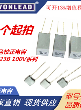 法拉 校正电容 CL23B-100V-105J-P5MM脚距 105J100 1UF 灰色 校正