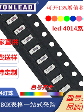 高亮 0.2W 4014贴片灯珠led发光二极管 红橙金黄绿粉冰蓝光暖白色
