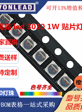 30301W贴片LED橙光 橙色 发光二极管车灯 照明3030橙色SMDLED灯珠