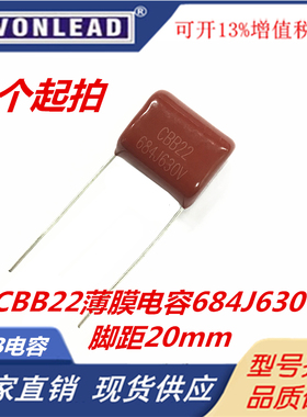 金属化薄膜电容CBB22 684J/630V 0.68UF 684J/400V 680NF P=20mm