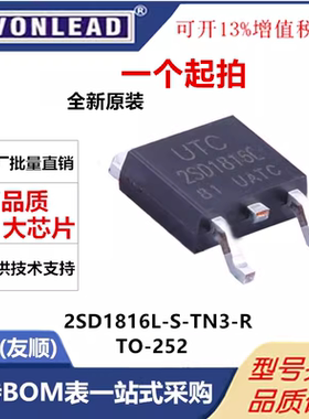2SD1816L-S-TN3-R 代理UTC/友顺 TO-252-2 NPN三极管BJT 全新原装
