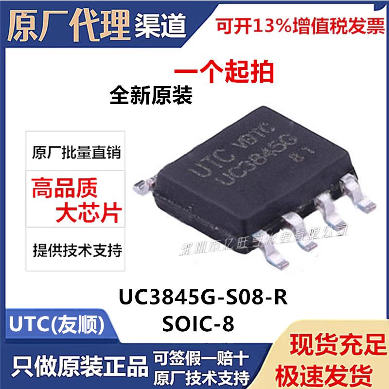 UC3845G-S08-R 原装SOP-8 丝印UC3845G 开关电源芯片IC PWM控制器 电子元器件市场 集成电路（IC） 原图主图