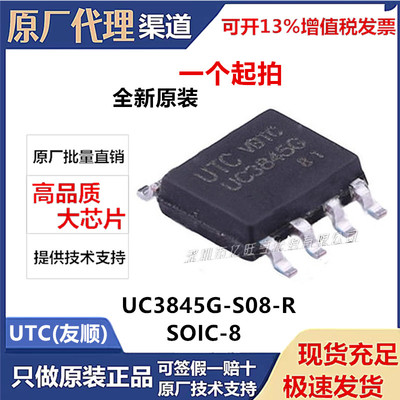 UTC友顺电源IC芯片UC3845G-S08-R
