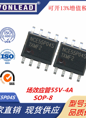 原装现货NCE55P04S场效应管55V-4A贴片SOP-8 P沟道NCE新洁能MOS管