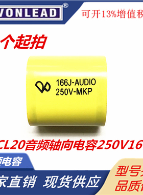 CL20 250V166J 250V16UF AUDIO纸介无感吸收音响音频功放发烧电容