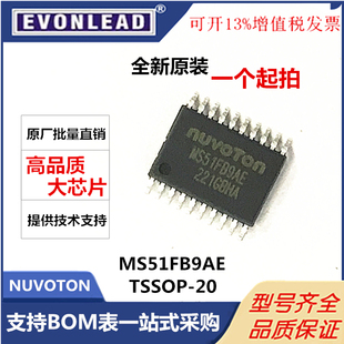 原装正品 MS51FB9AE替代N76E003AT20 TSSOP20 新唐单片机 NUVOTON