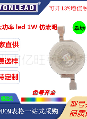 仿流明1W翠绿色大功率LED灯珠1W绿灯超高亮发光二极管1W绿光三安