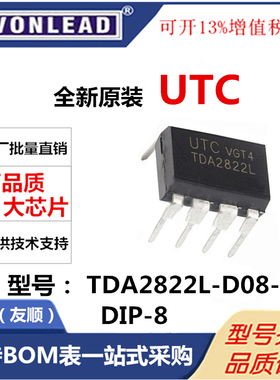 TDA2822L-D08-T全新进口原装UTC友顺低功耗运放芯片DIP8 TDA2822L