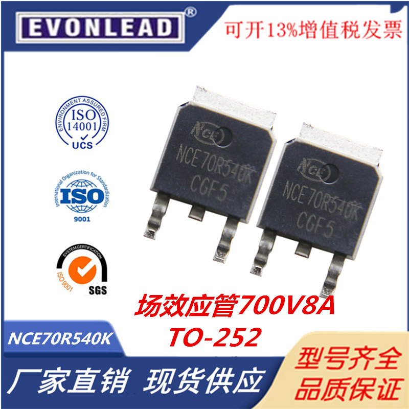 原装NCE70R540K场效应管700V8A贴片TO-252 N沟道NCE新洁能MOS管