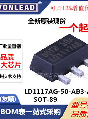 原装LD1117AG-50-AB3-A-R SOT-89 LD1117丝印50A 线性稳压器5V 1A