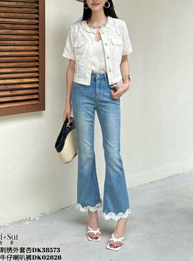 特价DI-SUI迪素欧货2026夏季新品02626优雅蕾丝牛仔高腰显瘦喇叭