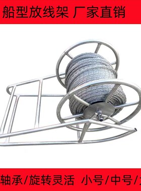 牵引绳放线架船型电缆收线器