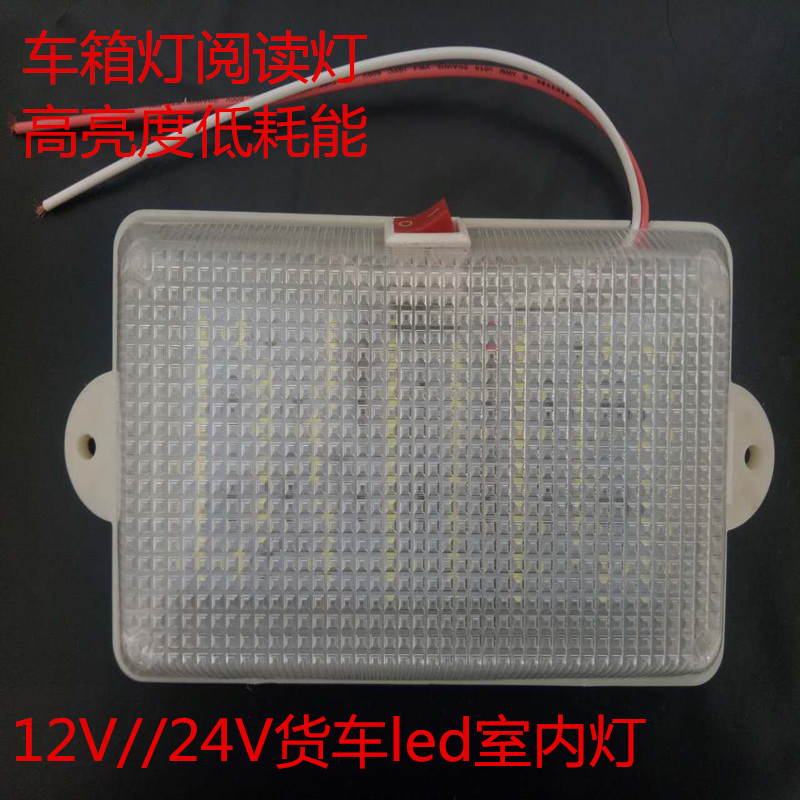 24v超亮led驾驶箱货汽车阅读灯