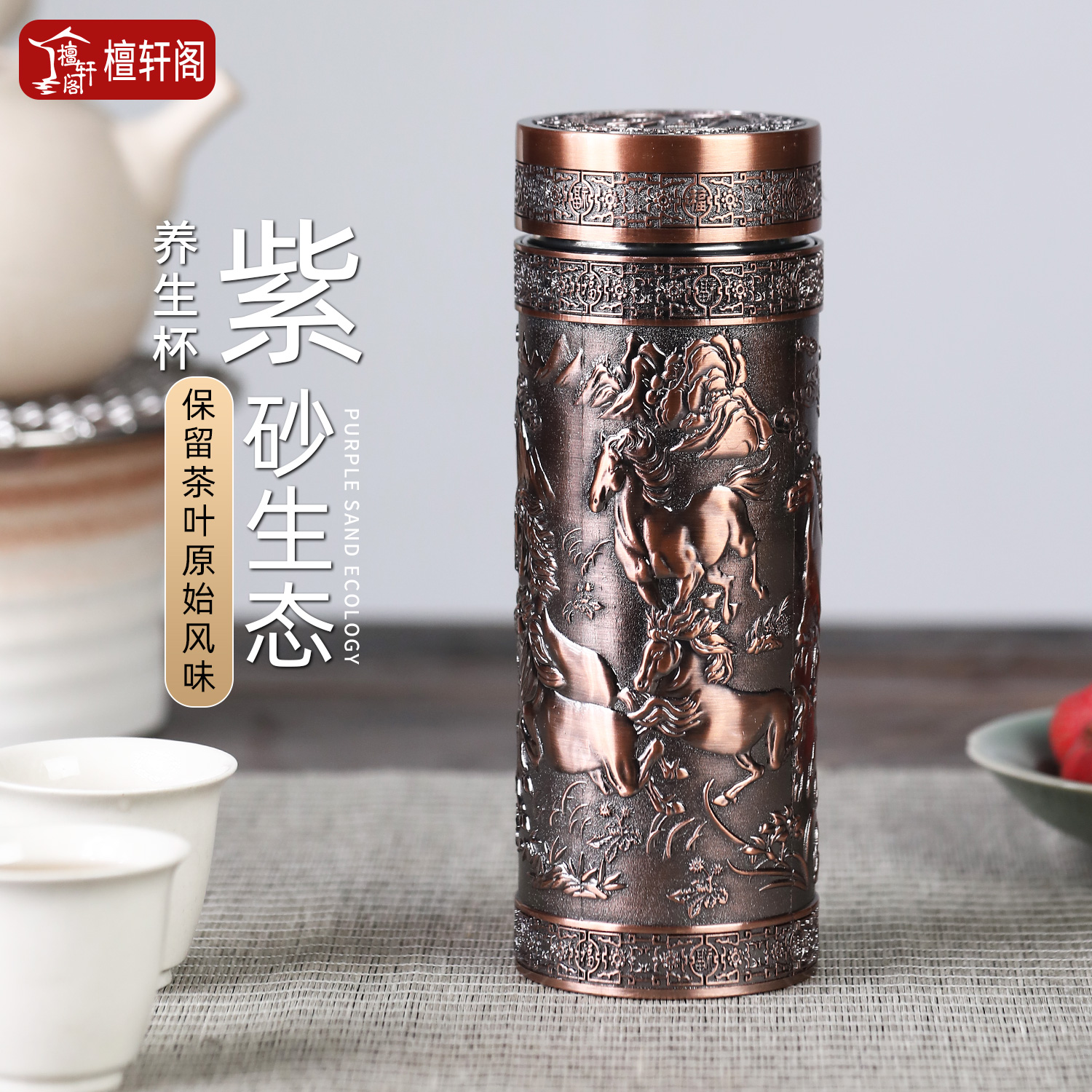 紫砂内胆泡茶保温杯浮雕茶杯