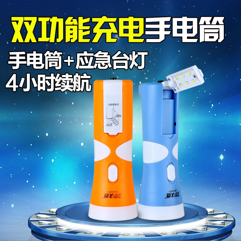 久量DP-9087C多功能充电led手电筒便携式家庭户外手电台灯节能灯